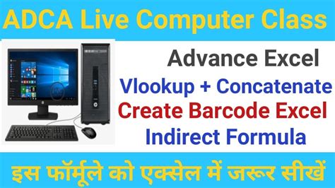 Advance Excel Class Vlookup Concatenate Create Barcode Excel Indirect Formula In Hindi