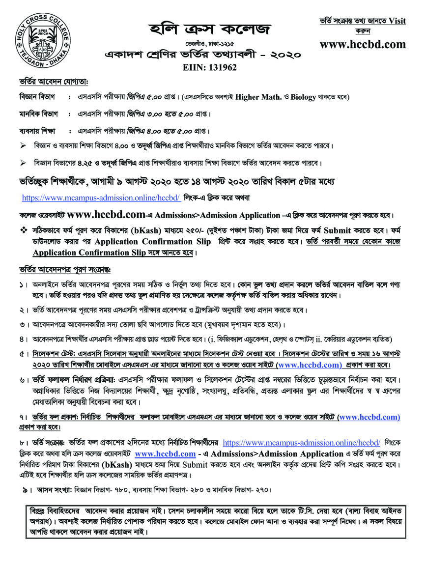 Holy Cross School College Admission Circular Result 2024